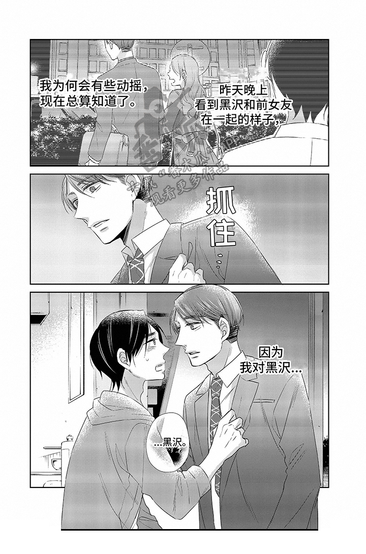《30岁成了魔法师》第26章一起住 第2页