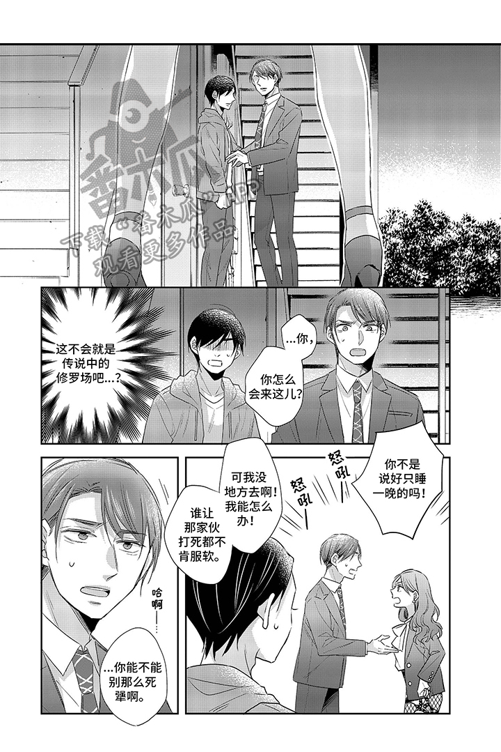 《30岁成了魔法师》第26章一起住 第4页