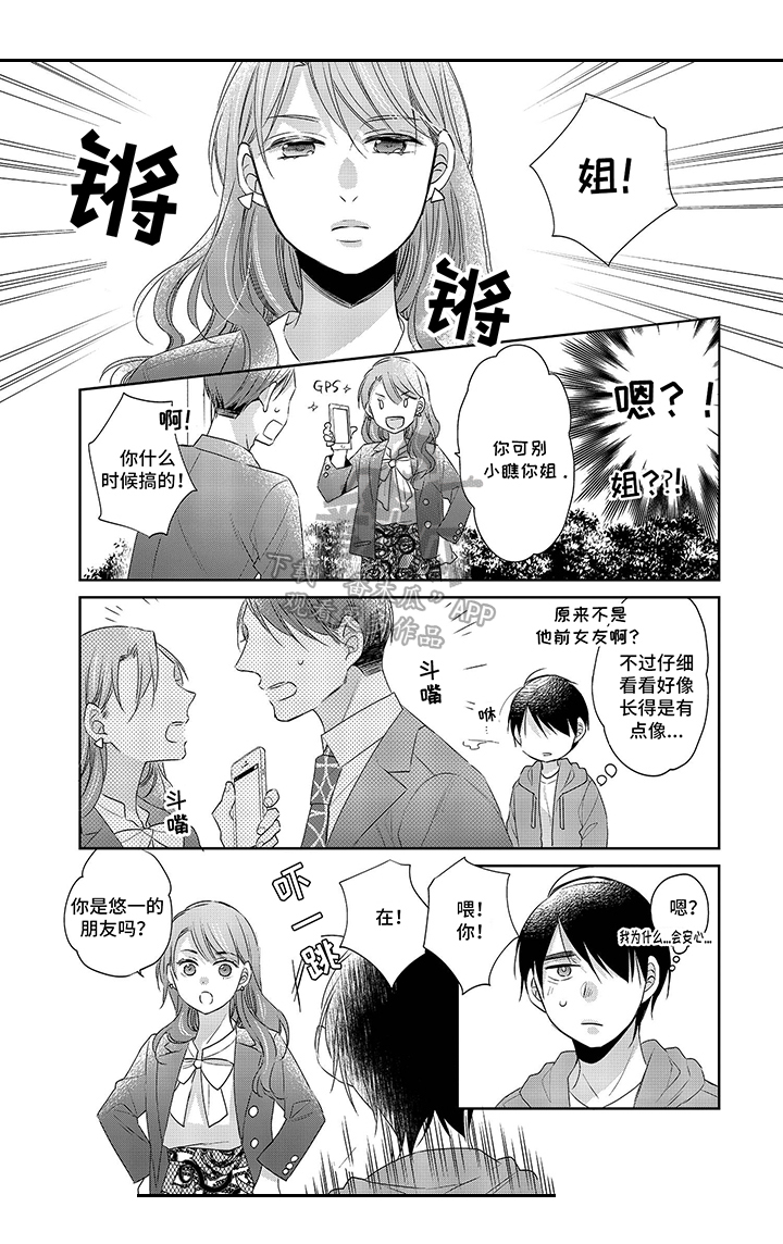 《30岁成了魔法师》第26章一起住 第5页