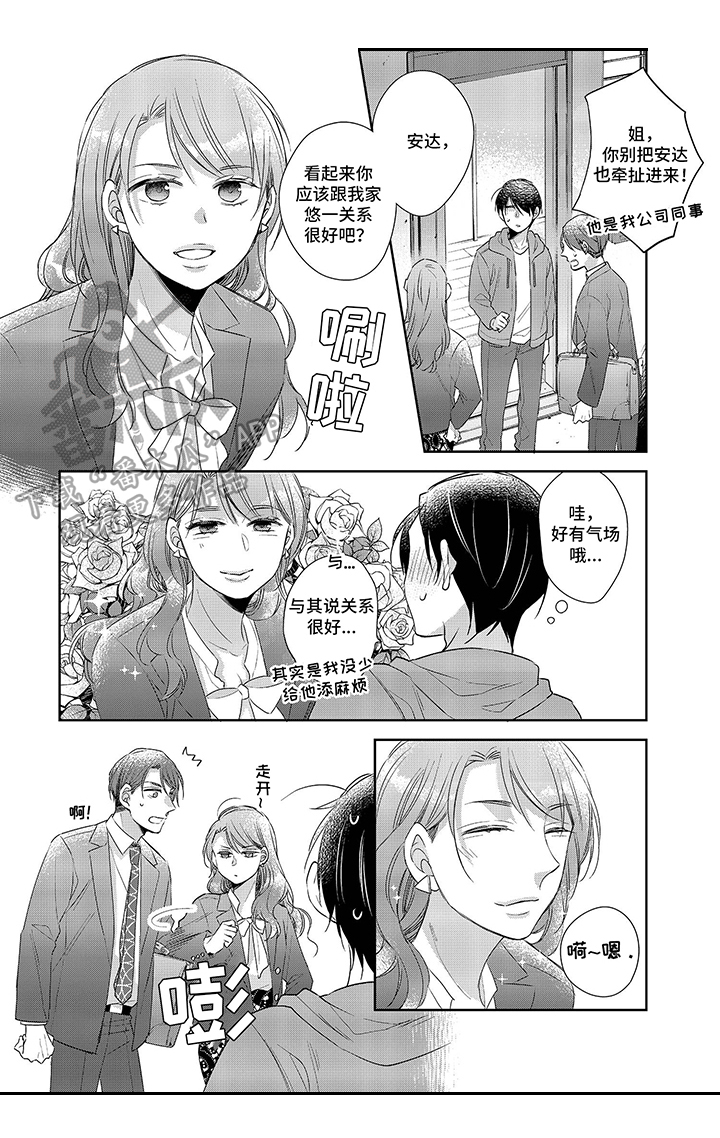 《30岁成了魔法师》第26章一起住 第6页