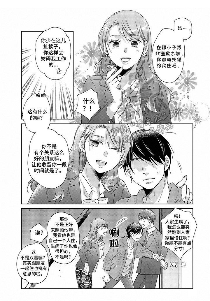 《30岁成了魔法师》第26章一起住 第7页