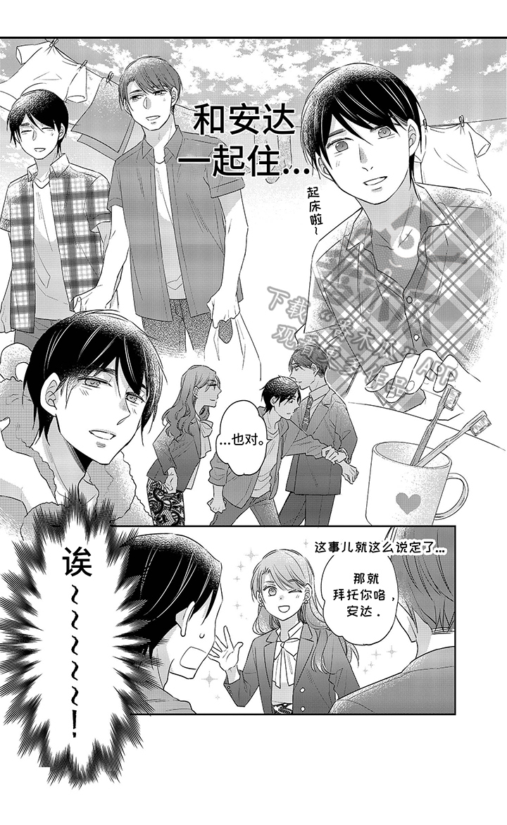 《30岁成了魔法师》第26章一起住 第8页