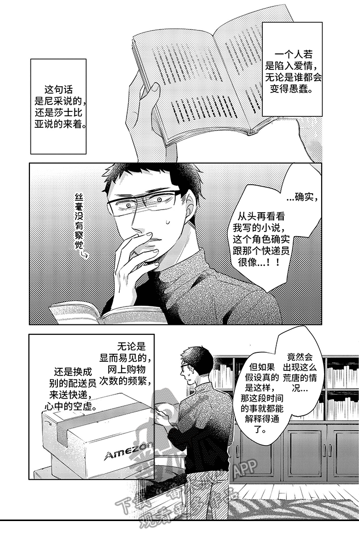 《30岁成了魔法师》第26章一起住 第9页