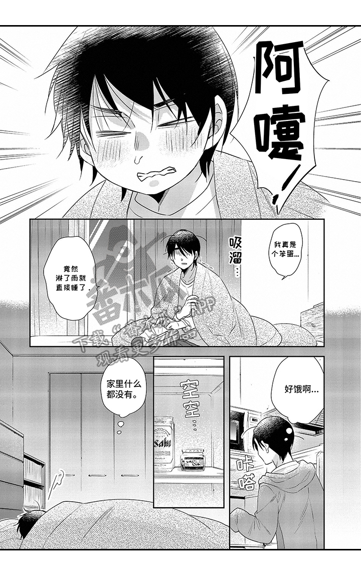《30岁成了魔法师》第23章探望 第3页