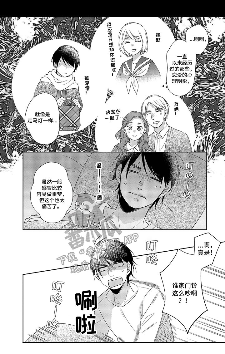 《30岁成了魔法师》第23章探望 第8页
