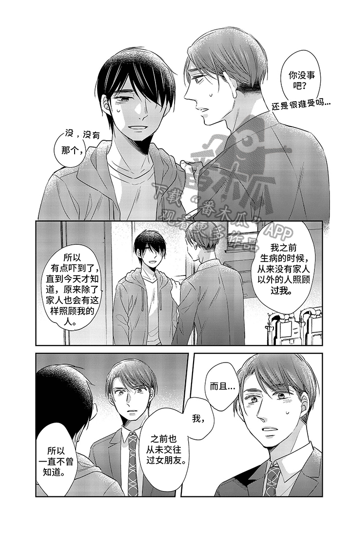 《30岁成了魔法师》第25章珍惜 第1页