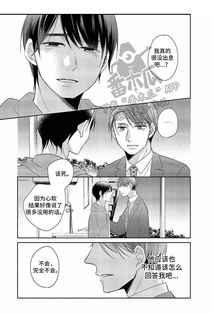 《30岁成了魔法师》第25章珍惜 第2页