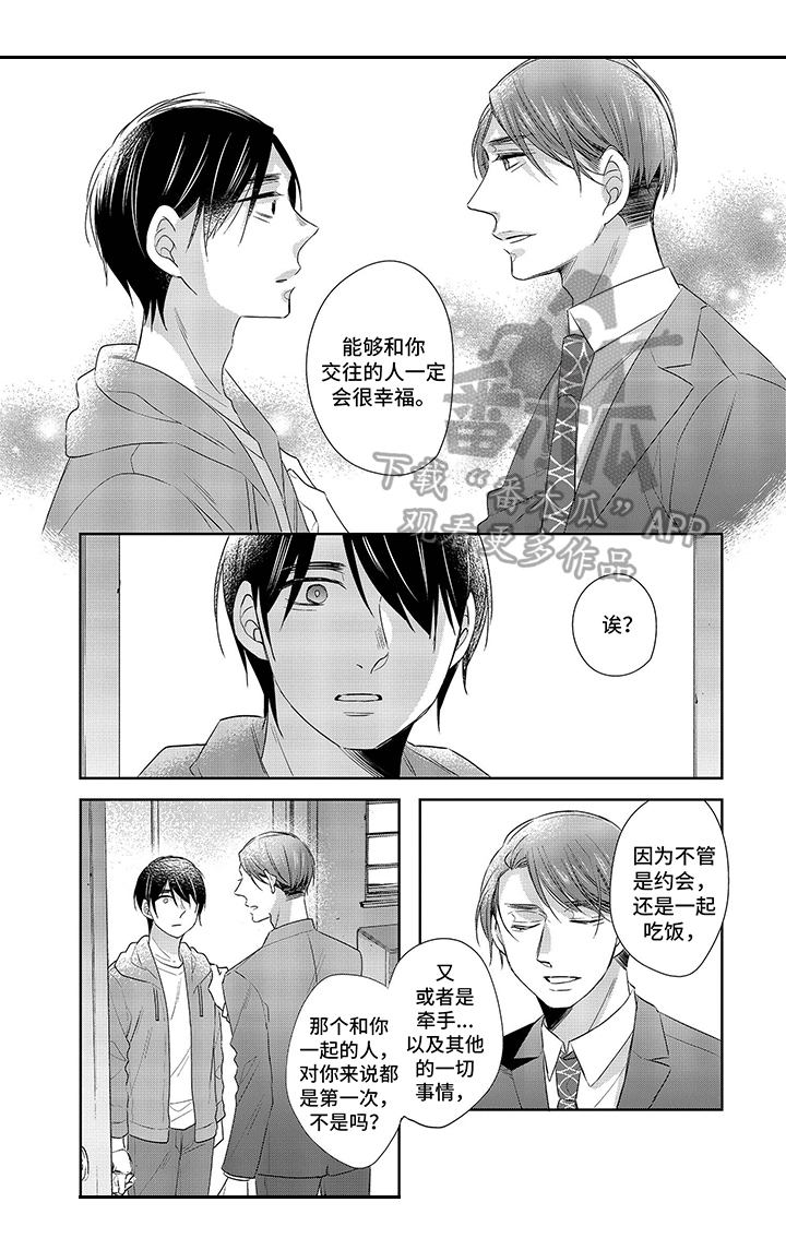 《30岁成了魔法师》第25章珍惜 第3页