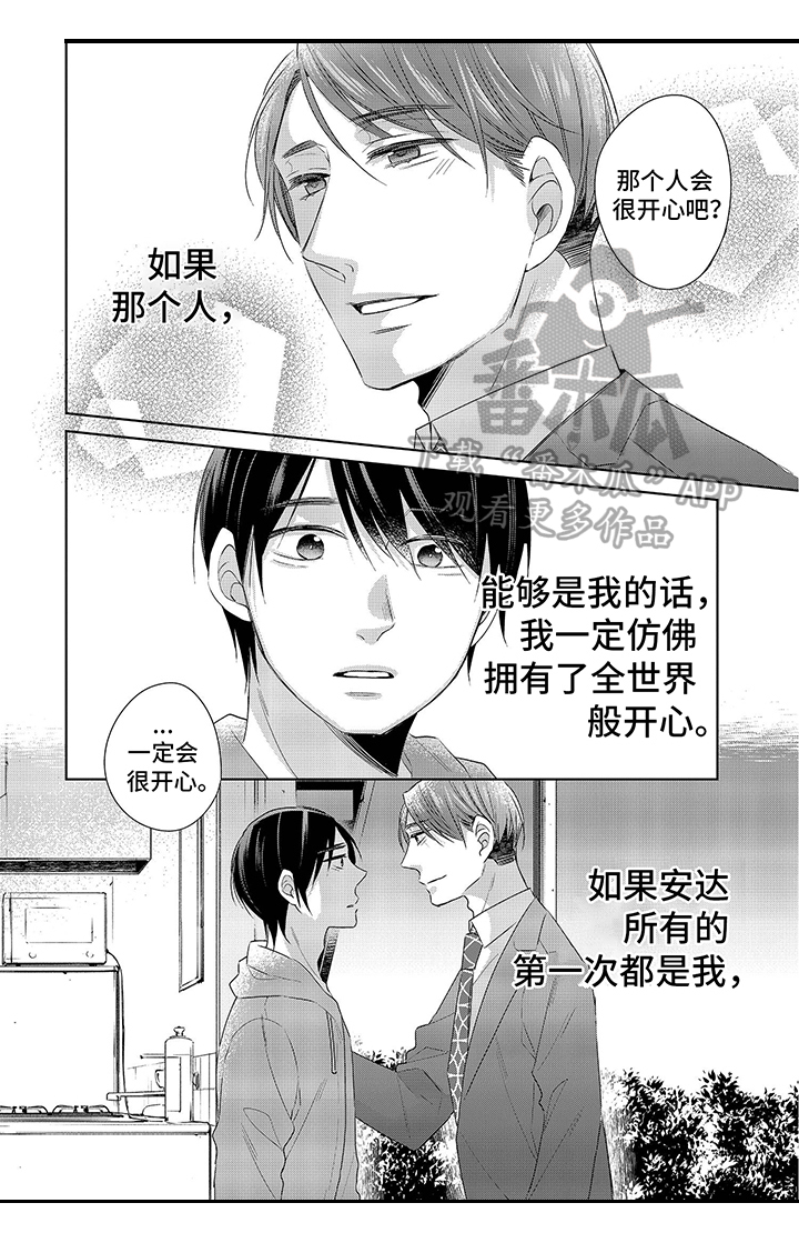 《30岁成了魔法师》第25章珍惜 第4页