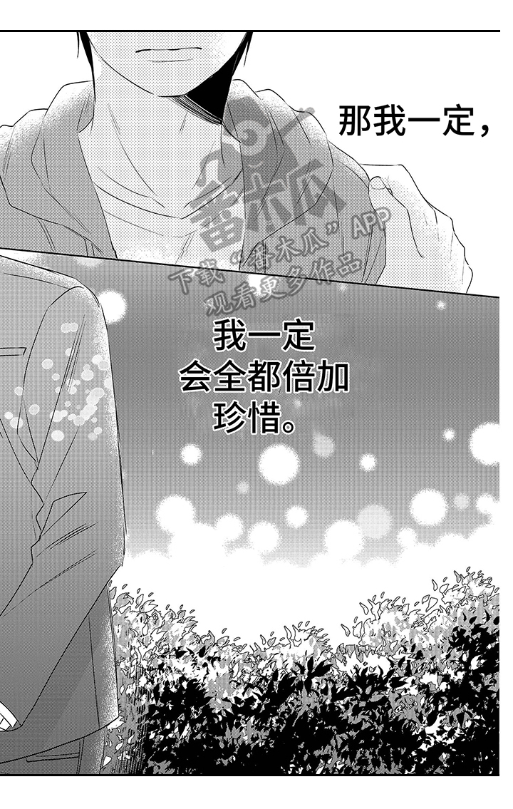 《30岁成了魔法师》第25章珍惜 第5页