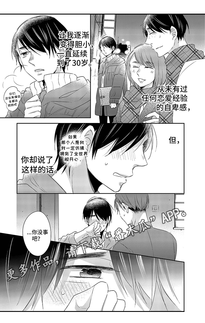 《30岁成了魔法师》第25章珍惜 第8页