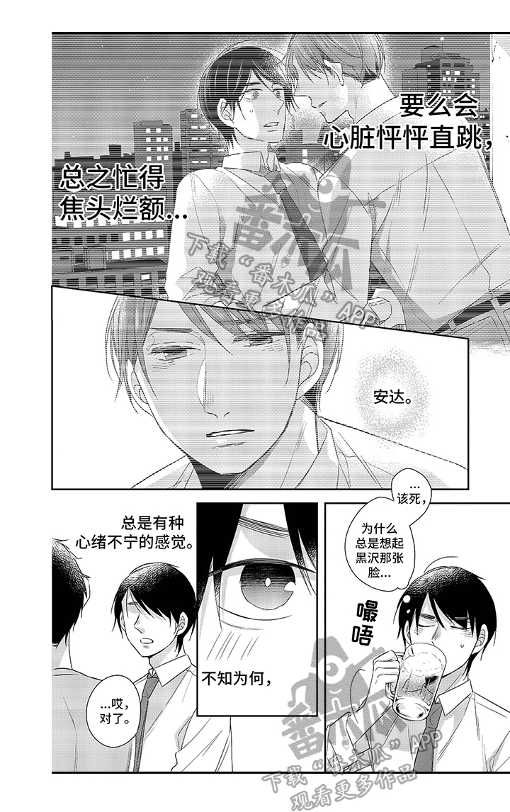 《30岁成了魔法师》第22章嫉妒 第3页