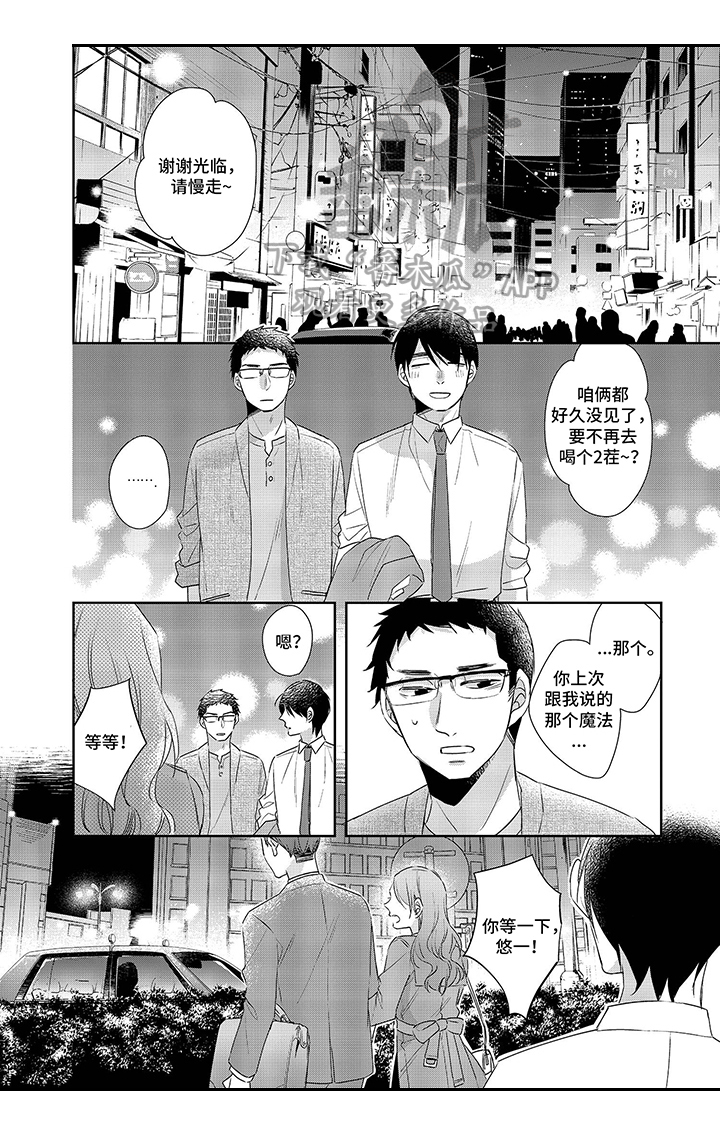 《30岁成了魔法师》第22章嫉妒 第5页