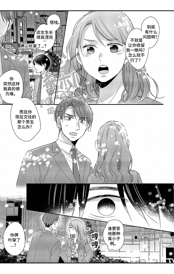 《30岁成了魔法师》第22章嫉妒 第6页