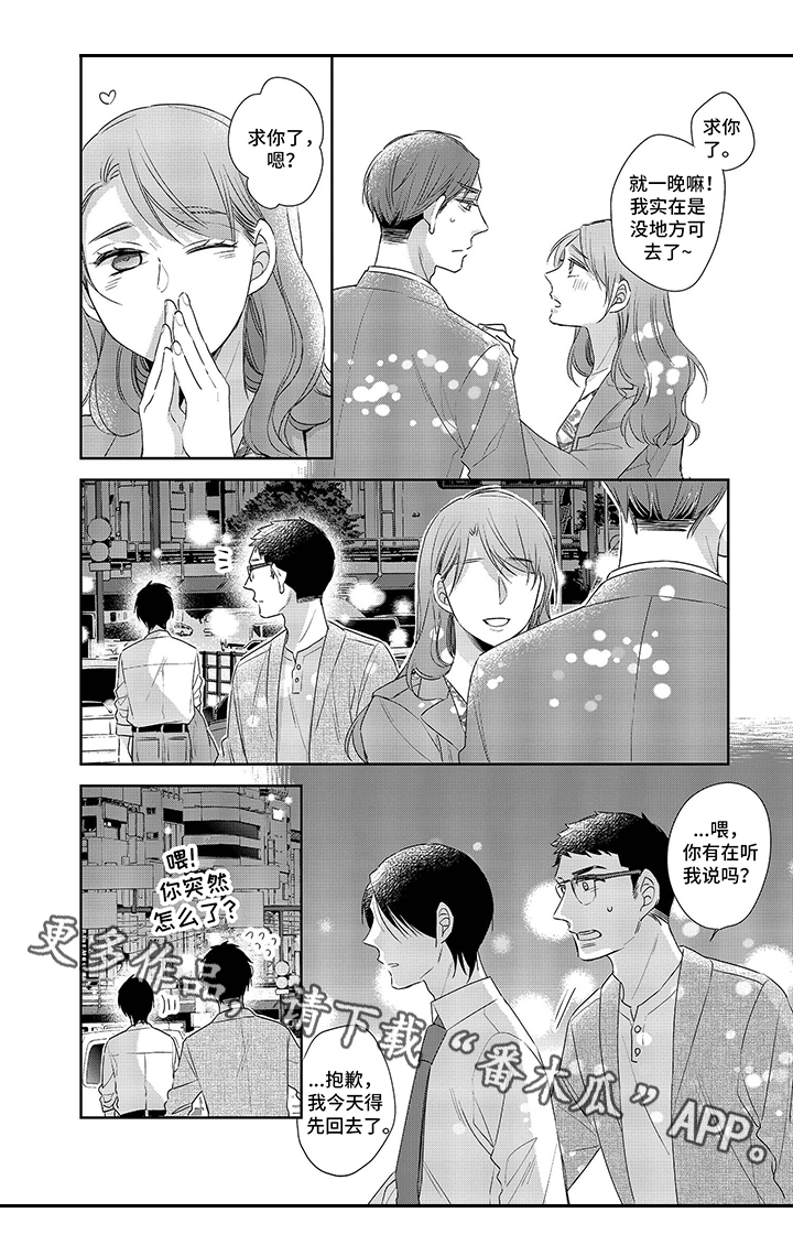 《30岁成了魔法师》第22章嫉妒 第7页