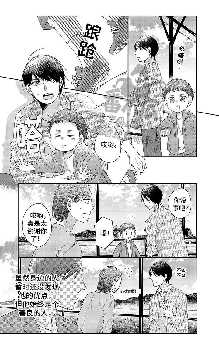 《30岁成了魔法师》第21章拍照 第1页