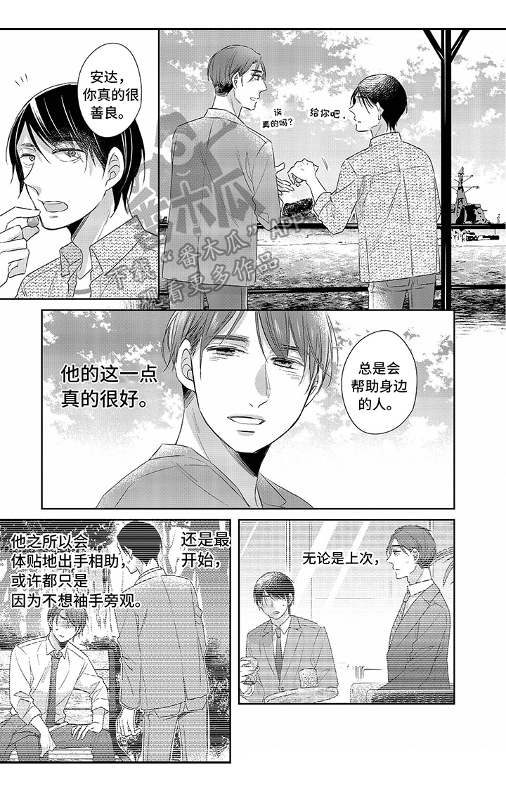 《30岁成了魔法师》第21章拍照 第3页