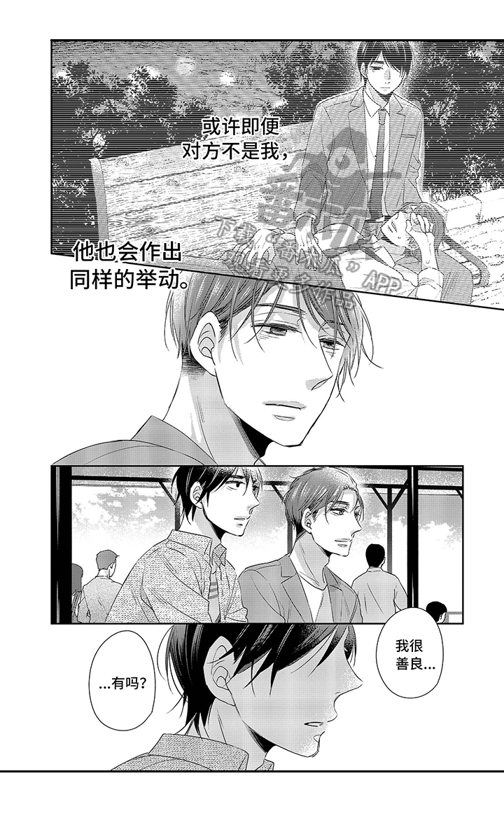 《30岁成了魔法师》第21章拍照 第4页