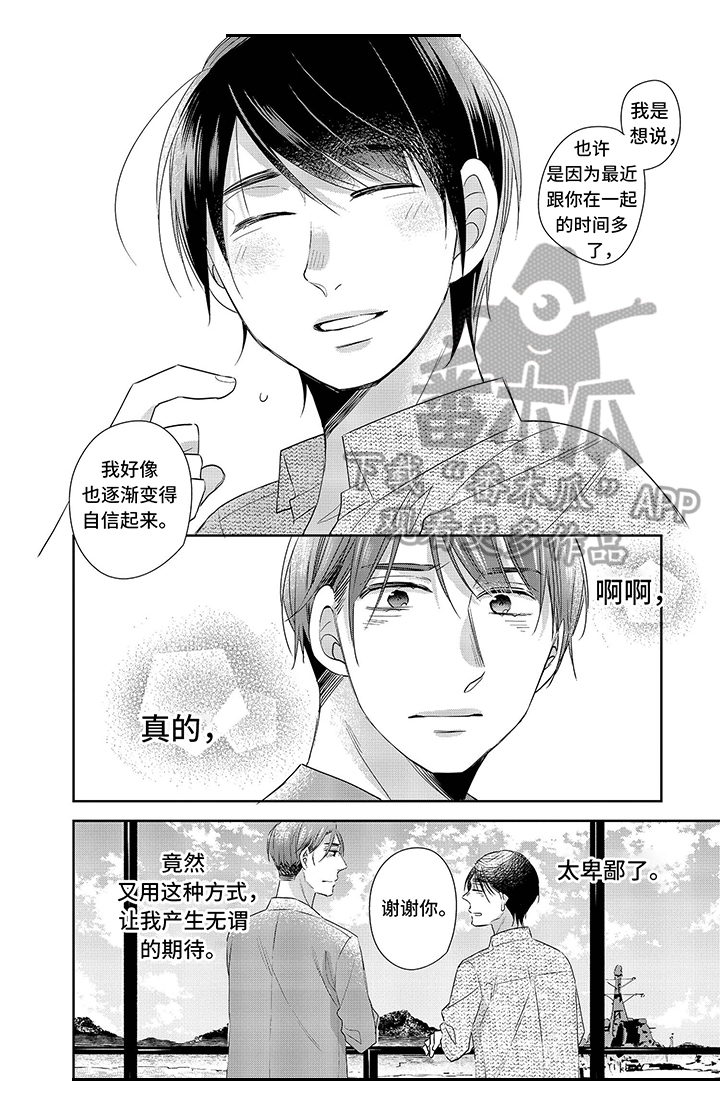 《30岁成了魔法师》第21章拍照 第6页