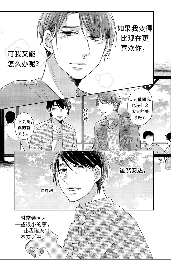 《30岁成了魔法师》第21章拍照 第7页