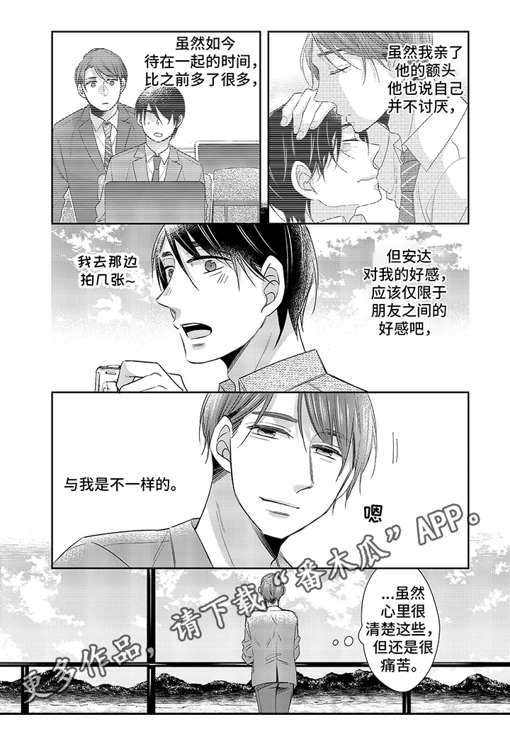 《30岁成了魔法师》第20章不一样 第12页