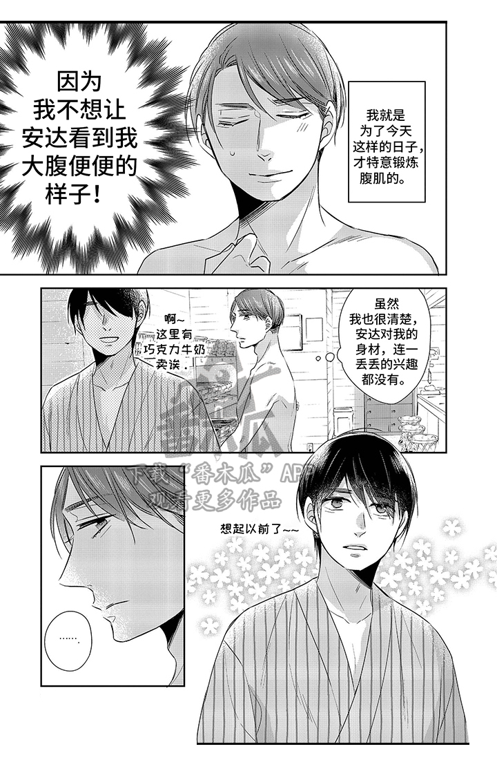 《30岁成了魔法师》第20章不一样 第2页