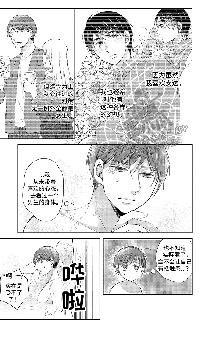 《30岁成了魔法师》第20章不一样 第6页
