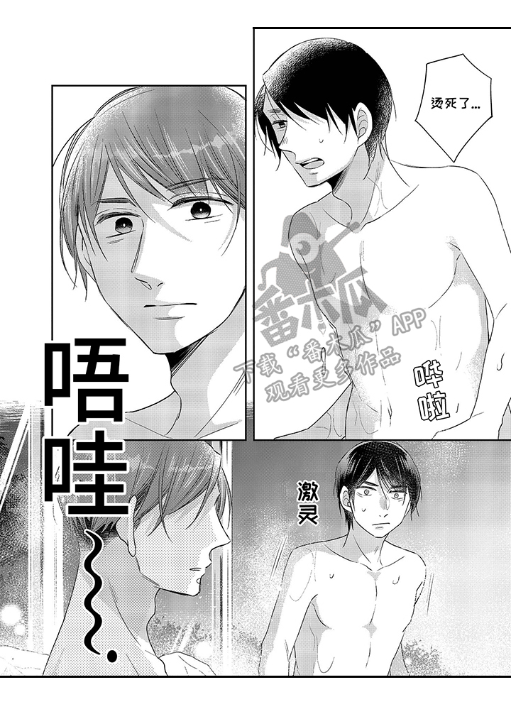 《30岁成了魔法师》第20章不一样 第7页