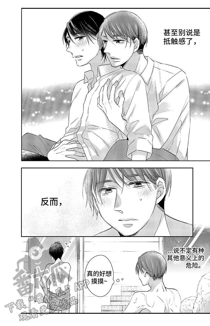 《30岁成了魔法师》第20章不一样 第9页