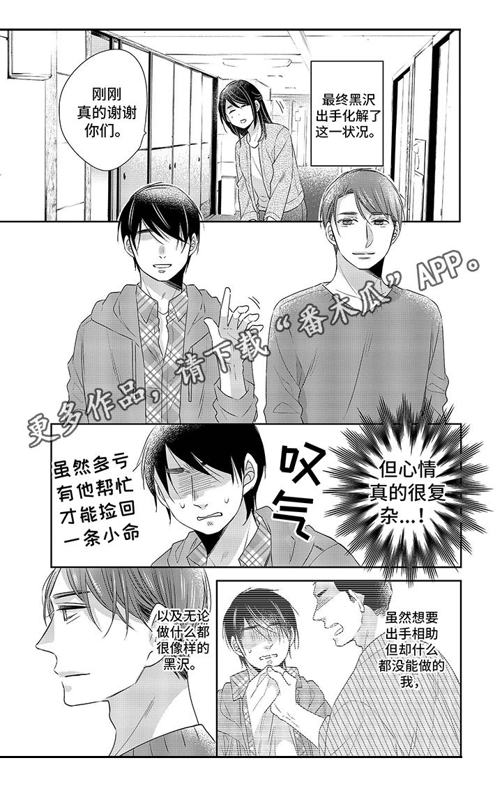 《30岁成了魔法师》第19章了解 第1页
