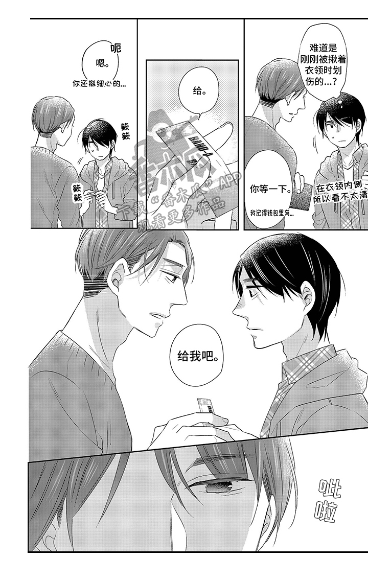 《30岁成了魔法师》第19章了解 第3页