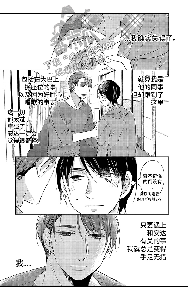《30岁成了魔法师》第19章了解 第4页