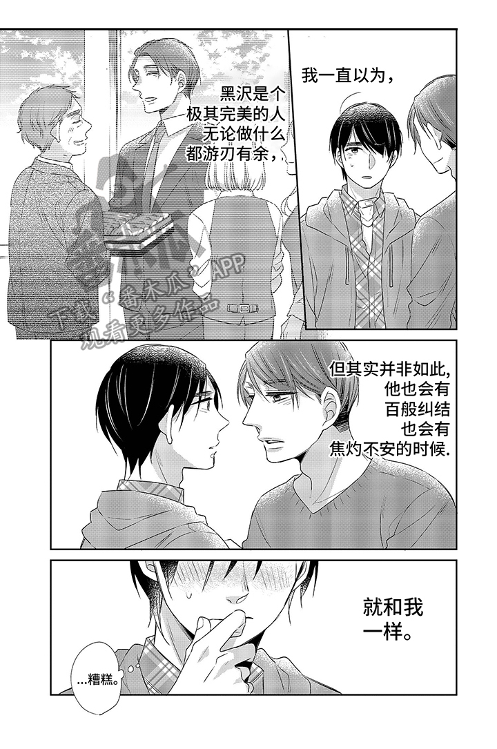 《30岁成了魔法师》第19章了解 第6页