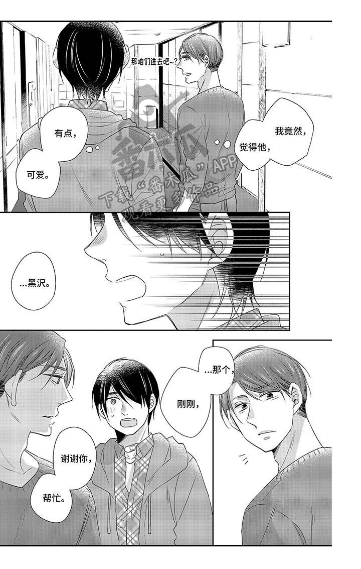 《30岁成了魔法师》第19章了解 第7页