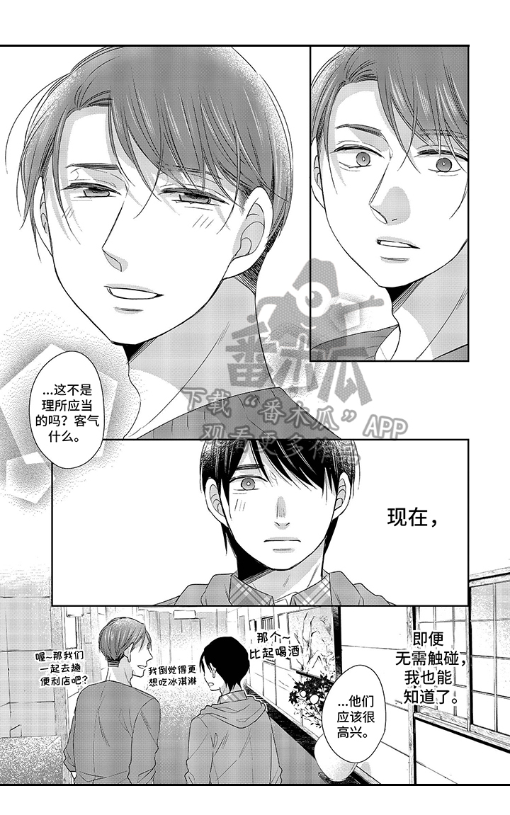 《30岁成了魔法师》第19章了解 第8页