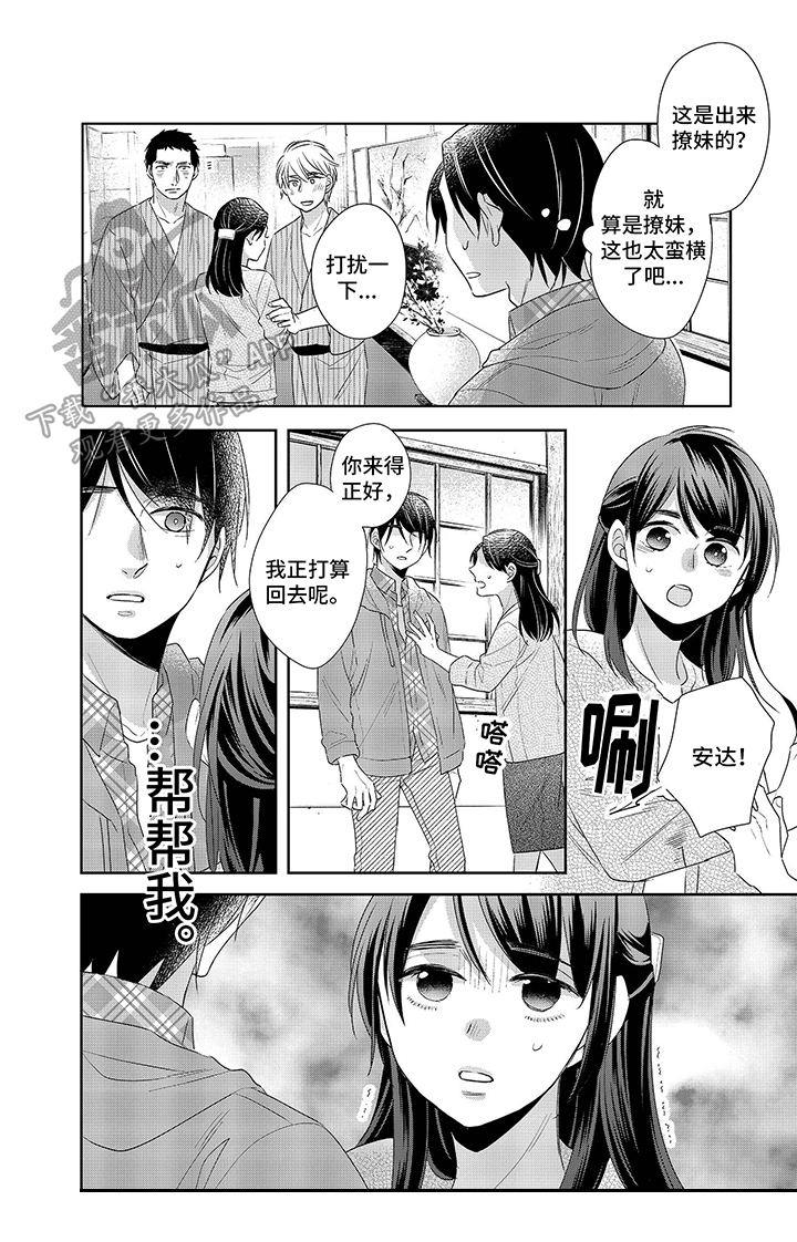 《30岁成了魔法师》第18章英雄救美 第3页