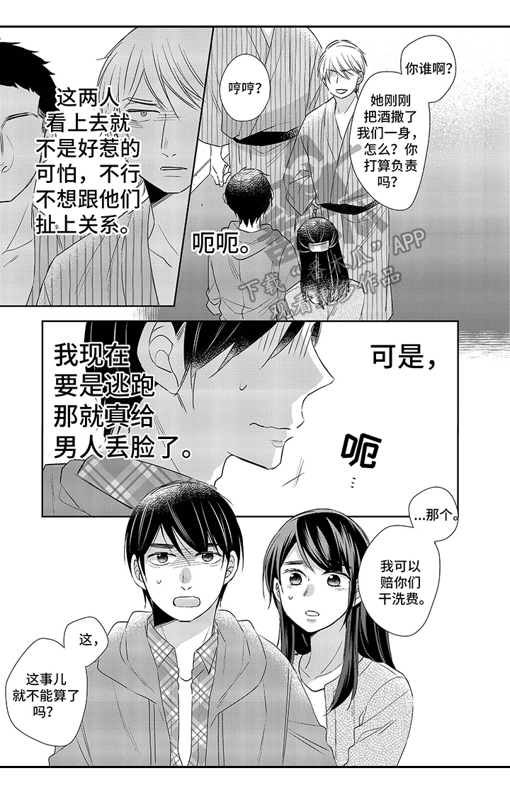 《30岁成了魔法师》第18章英雄救美 第4页