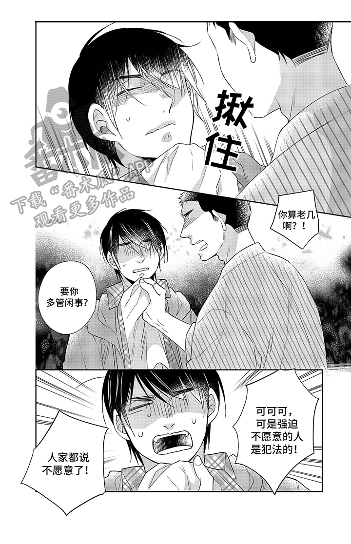 《30岁成了魔法师》第18章英雄救美 第5页