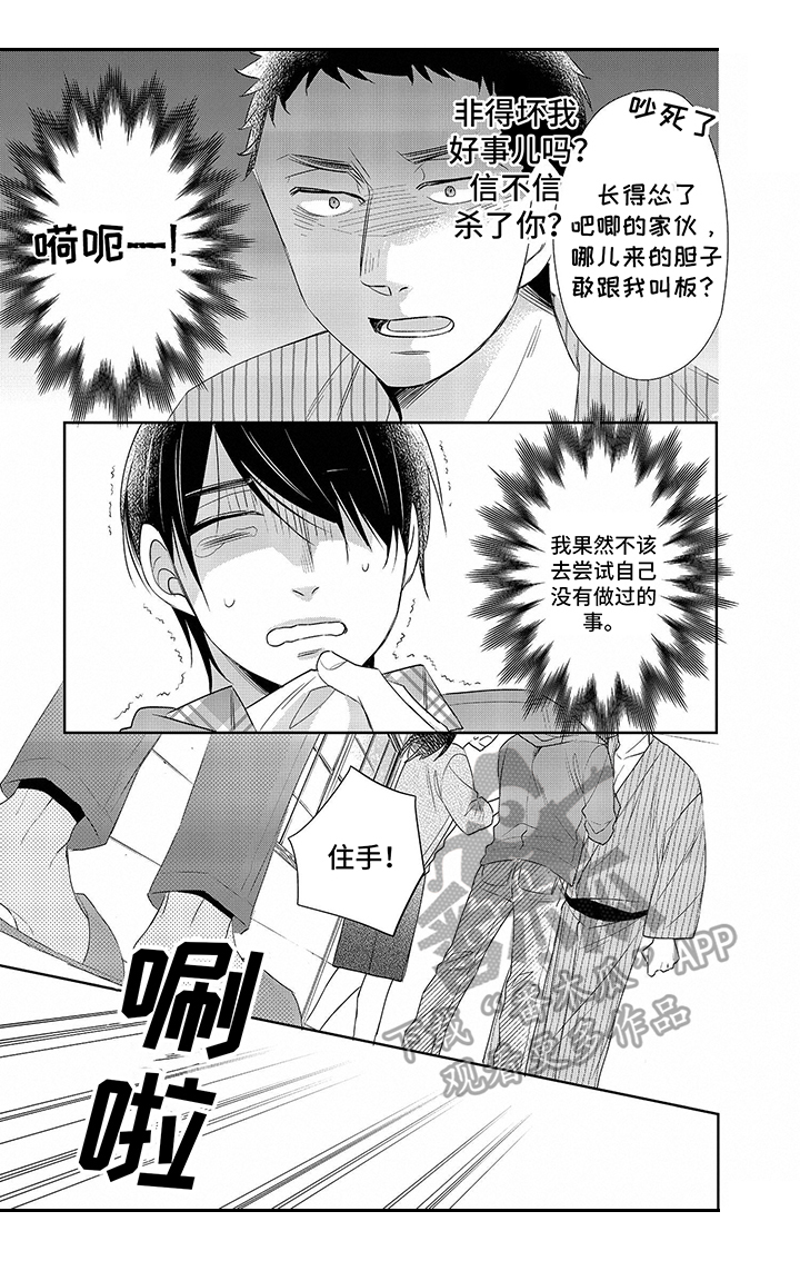 《30岁成了魔法师》第18章英雄救美 第6页