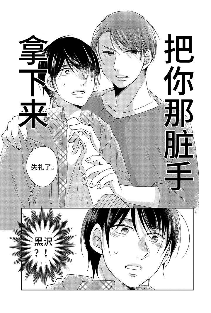 《30岁成了魔法师》第18章英雄救美 第7页