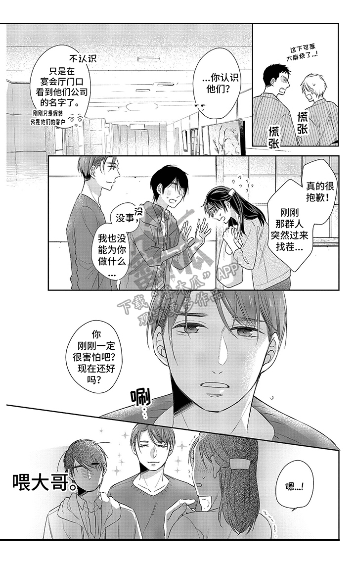 《30岁成了魔法师》第18章英雄救美 第9页