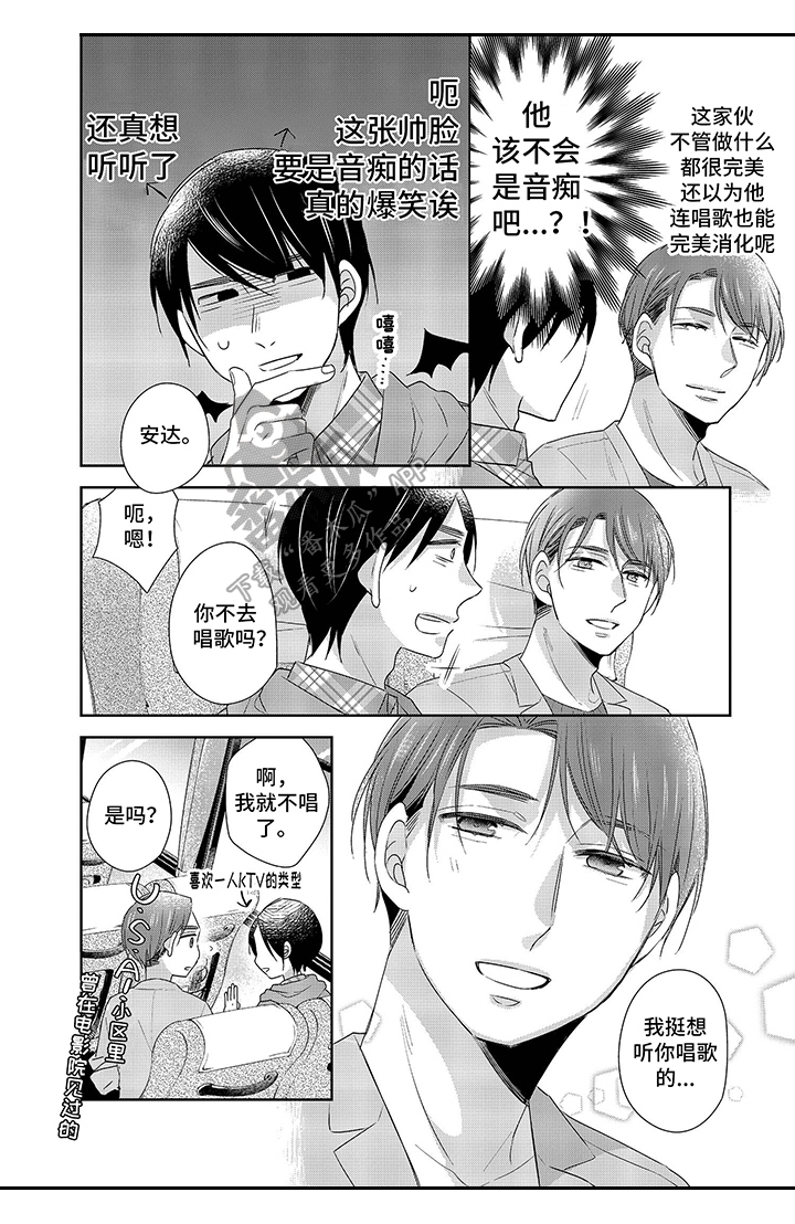 《30岁成了魔法师》第17章在意 第2页
