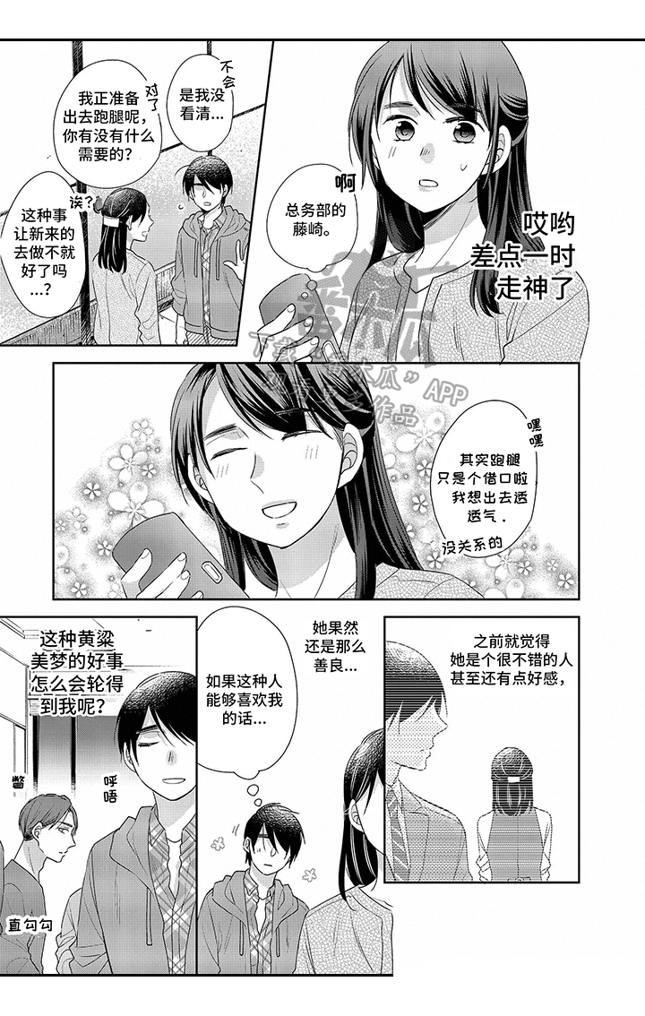 《30岁成了魔法师》第17章在意 第8页