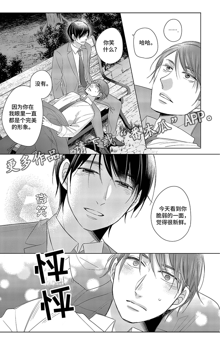 《30岁成了魔法师》第12章【番外】喜欢 第1页