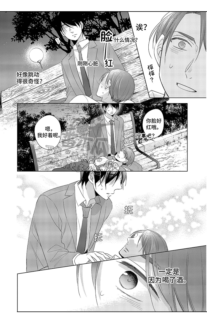 《30岁成了魔法师》第12章【番外】喜欢 第2页