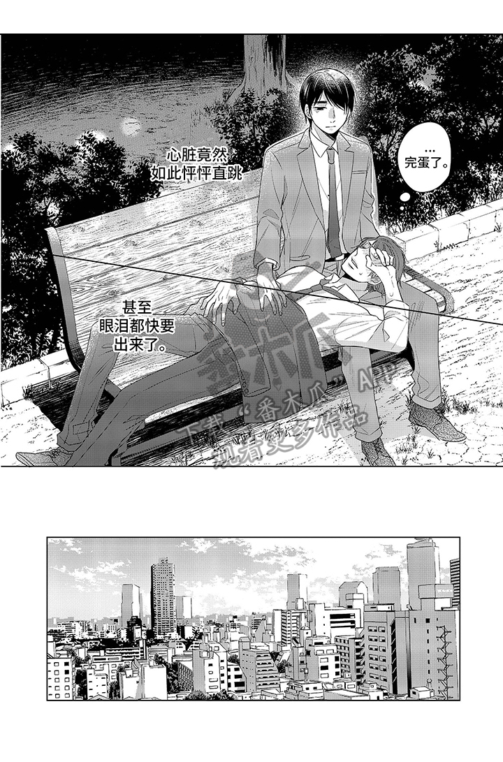 《30岁成了魔法师》第12章【番外】喜欢 第3页