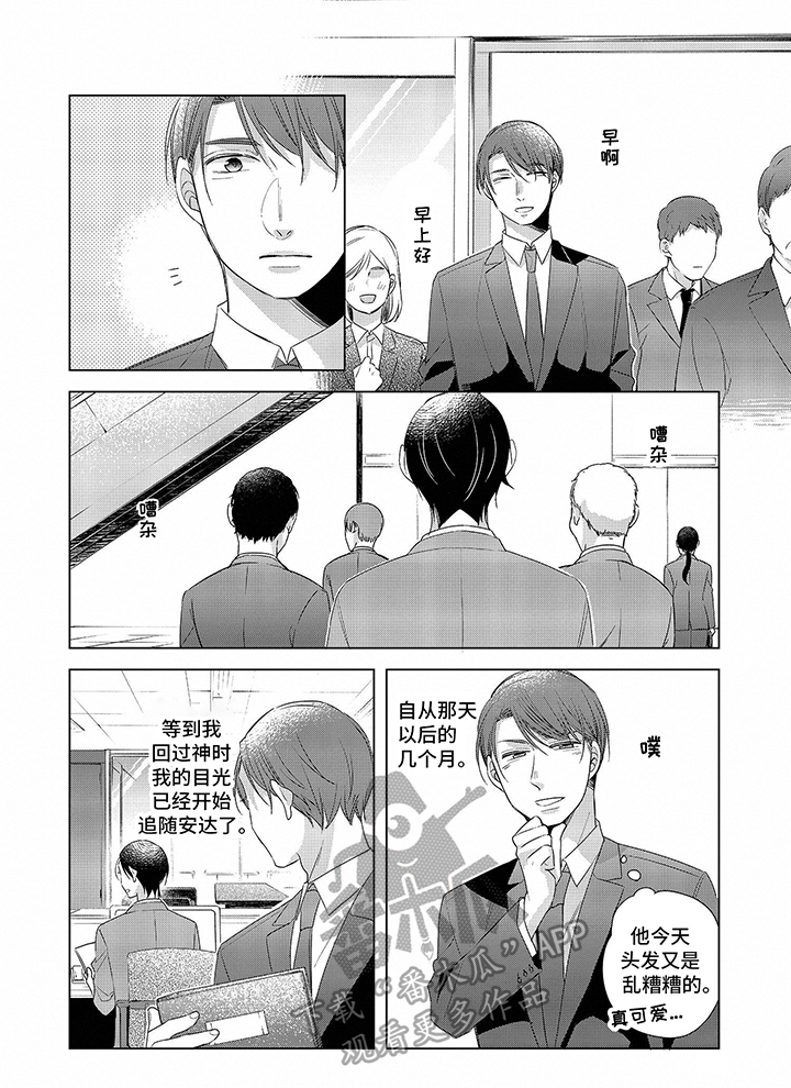 《30岁成了魔法师》第12章【番外】喜欢 第4页