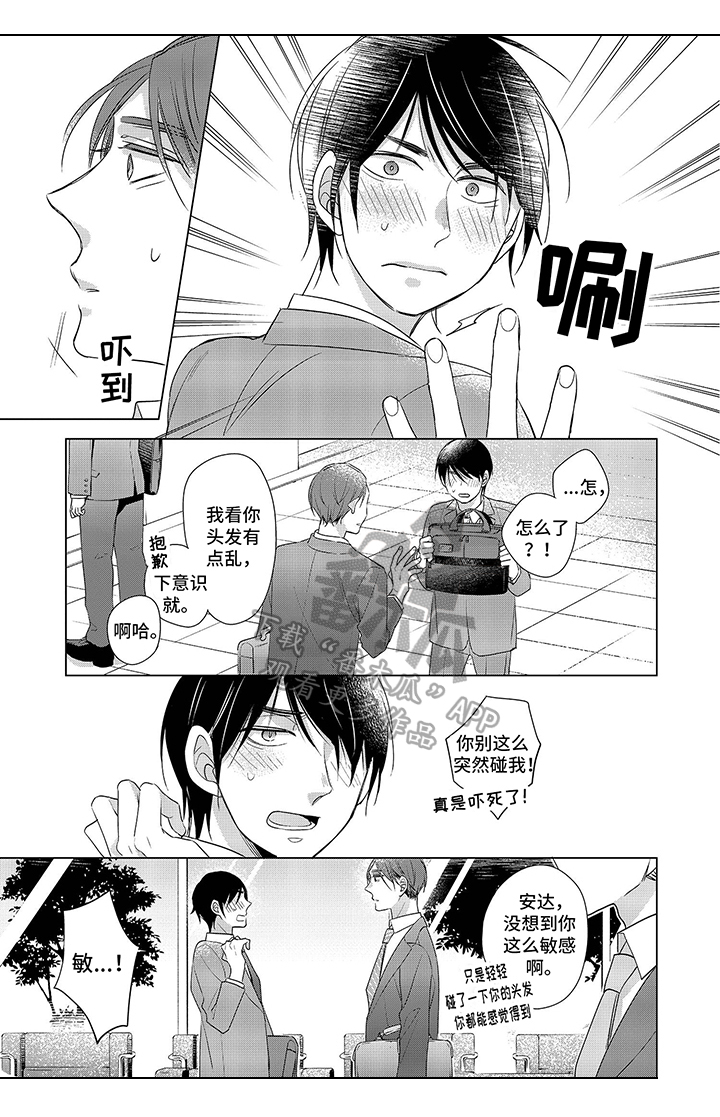 《30岁成了魔法师》第12章【番外】喜欢 第7页