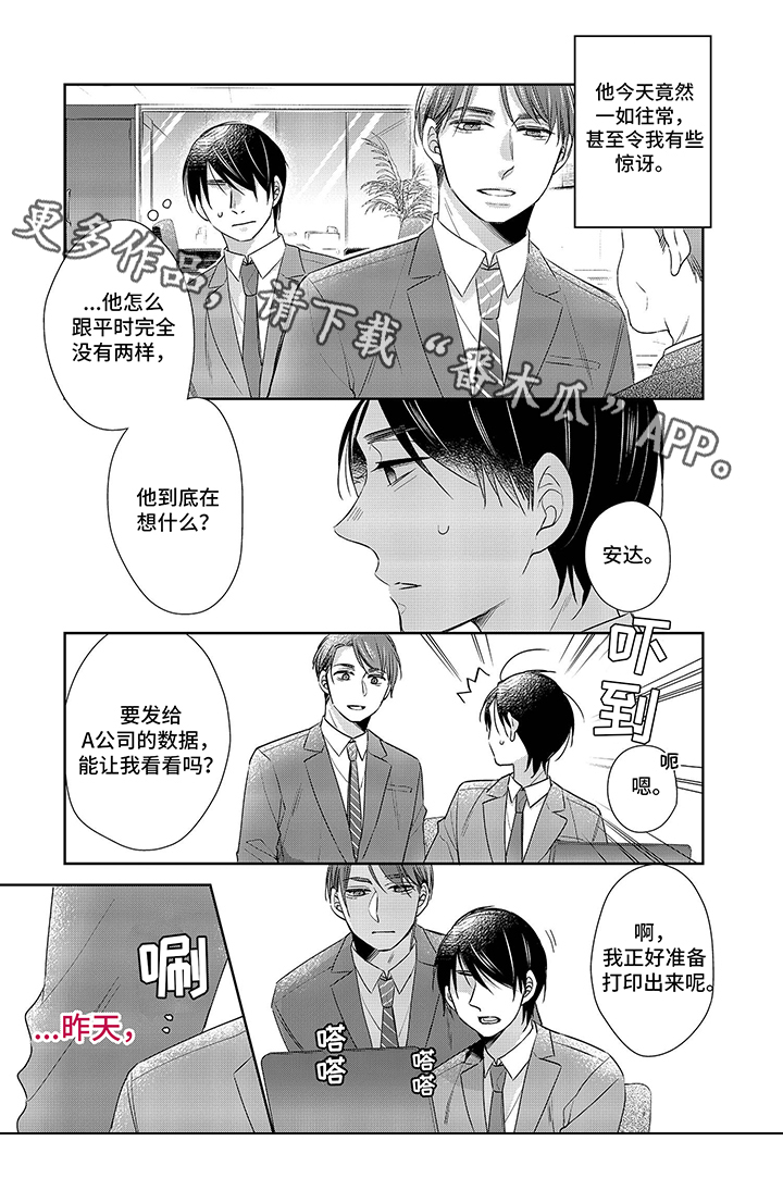 《30岁成了魔法师》第15章团建 第1页