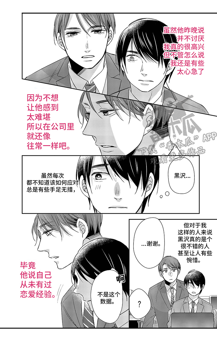 《30岁成了魔法师》第15章团建 第2页